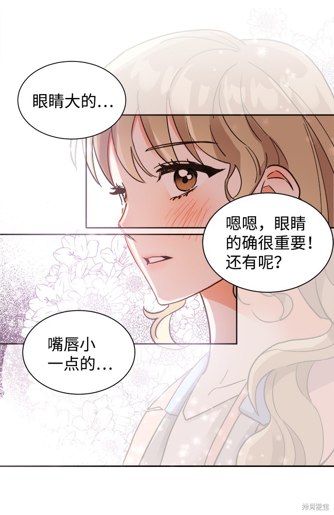 《第六感之吻》漫画最新章节第33话免费下拉式在线观看章节第【21】张图片