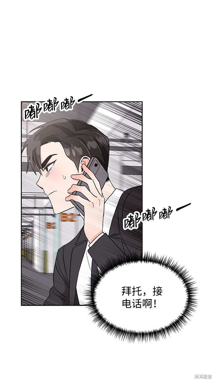 《第六感之吻》漫画最新章节第43话免费下拉式在线观看章节第【59】张图片