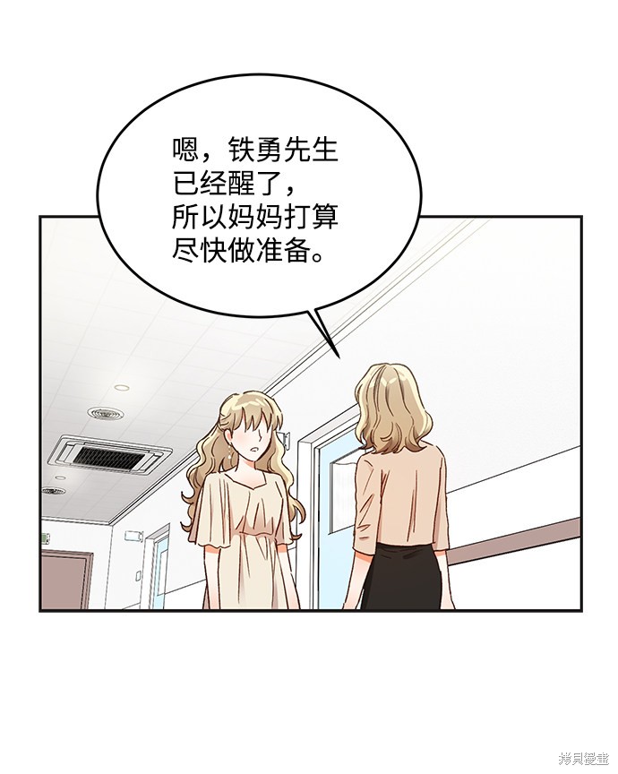 《第六感之吻》漫画最新章节第56话免费下拉式在线观看章节第【24】张图片