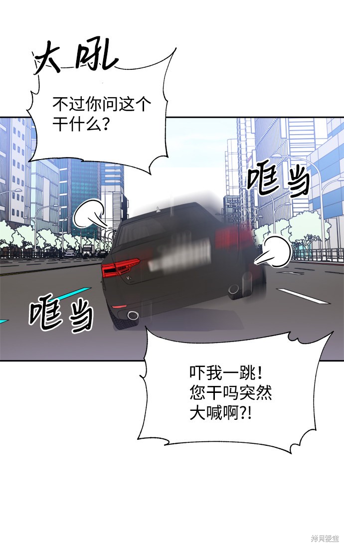 《第六感之吻》漫画最新章节第33话免费下拉式在线观看章节第【31】张图片