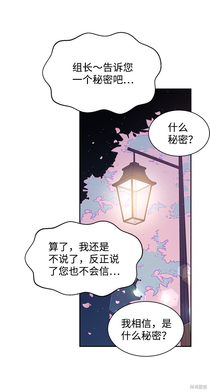 《第六感之吻》漫画最新章节第7话免费下拉式在线观看章节第【58】张图片