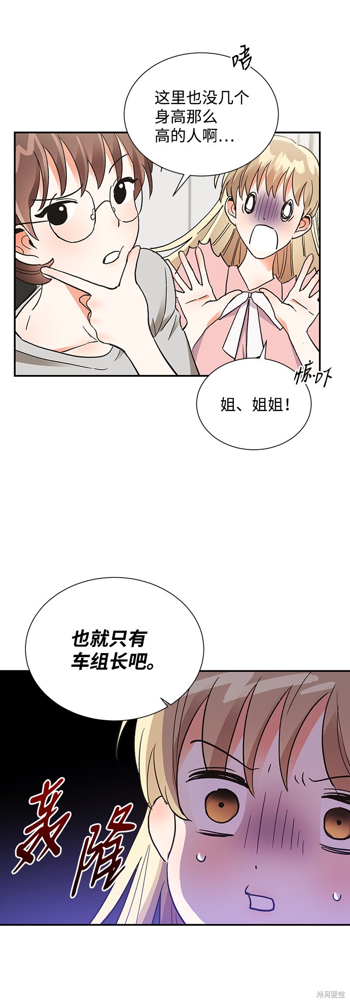 《第六感之吻》漫画最新章节第61话免费下拉式在线观看章节第【3】张图片