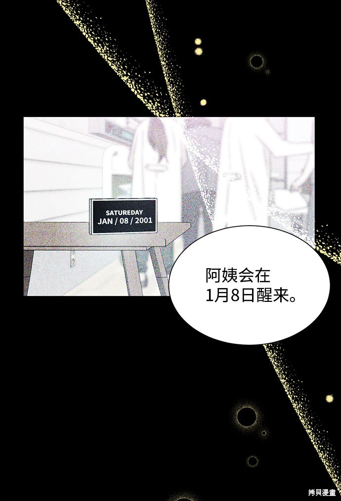 《第六感之吻》漫画最新章节第47话免费下拉式在线观看章节第【11】张图片