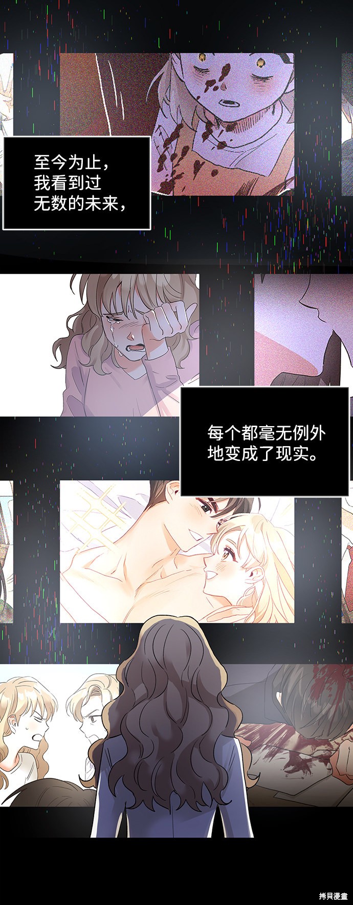 《第六感之吻》漫画最新章节第28话免费下拉式在线观看章节第【13】张图片