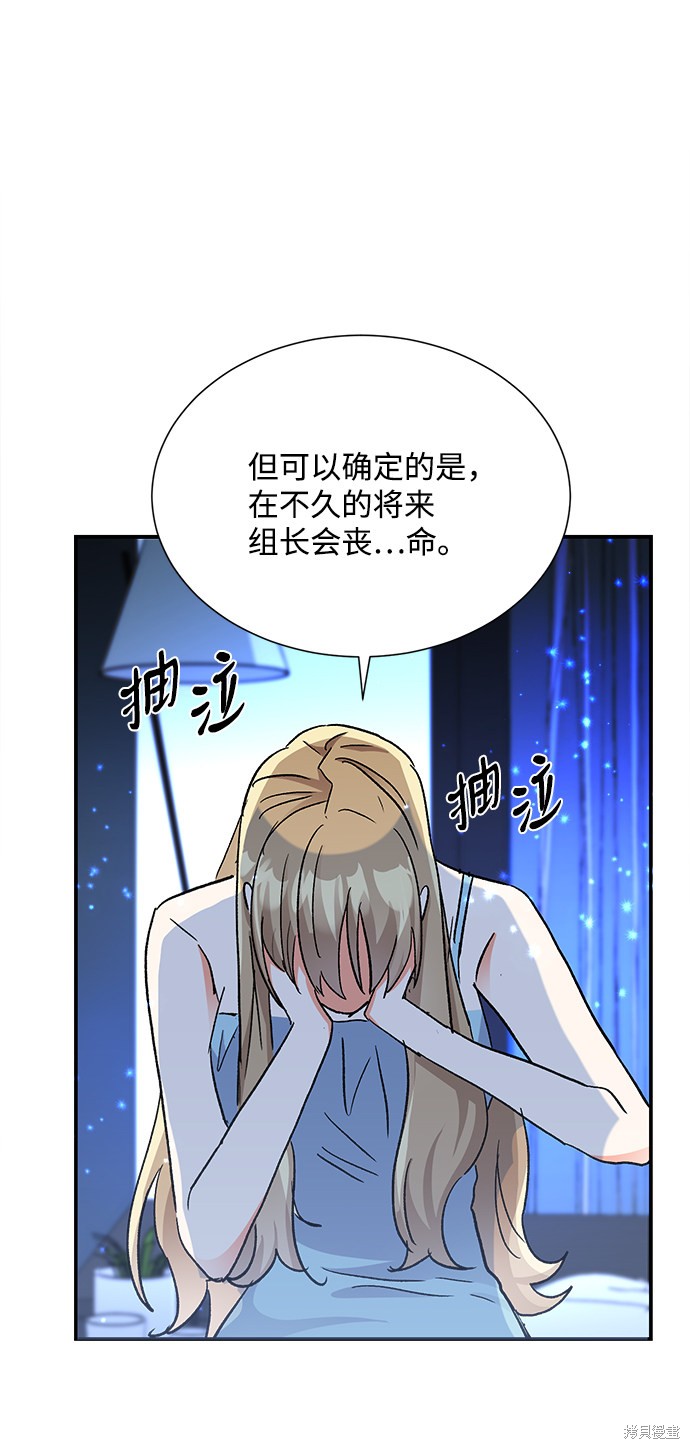 《第六感之吻》漫画最新章节第64话免费下拉式在线观看章节第【34】张图片