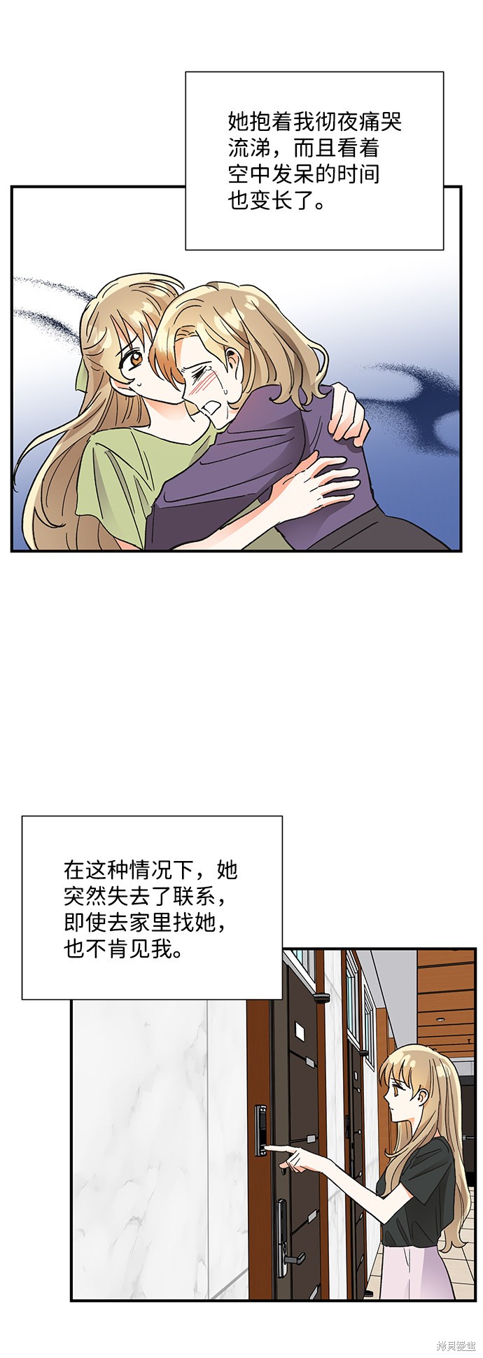 《第六感之吻》漫画最新章节第69话免费下拉式在线观看章节第【54】张图片