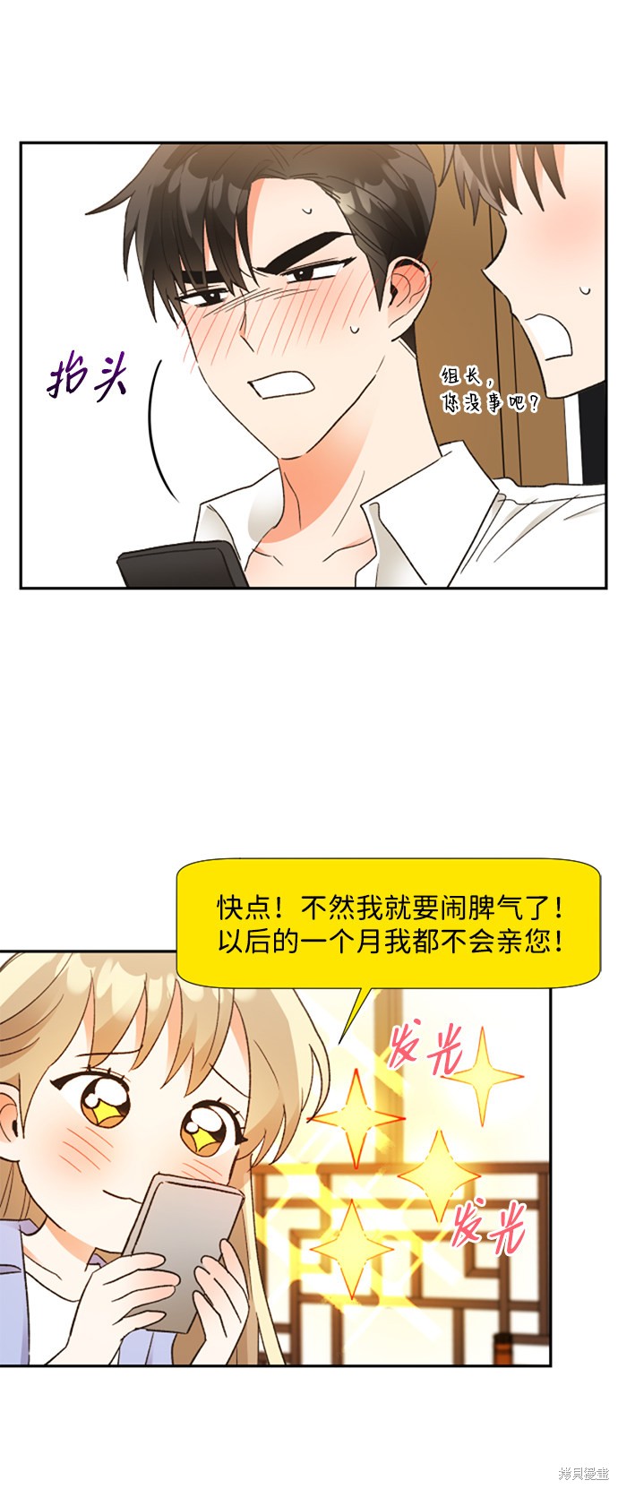 《第六感之吻》漫画最新章节第57话免费下拉式在线观看章节第【51】张图片