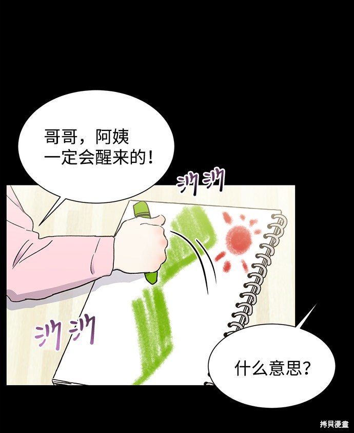 《第六感之吻》漫画最新章节第47话免费下拉式在线观看章节第【4】张图片