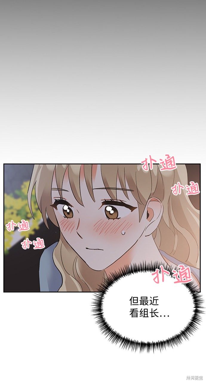 《第六感之吻》漫画最新章节第29话免费下拉式在线观看章节第【51】张图片