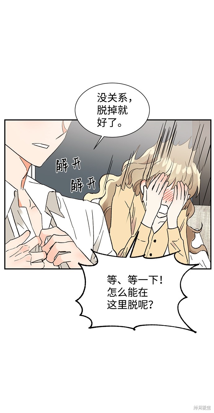 《第六感之吻》漫画最新章节第45话免费下拉式在线观看章节第【5】张图片