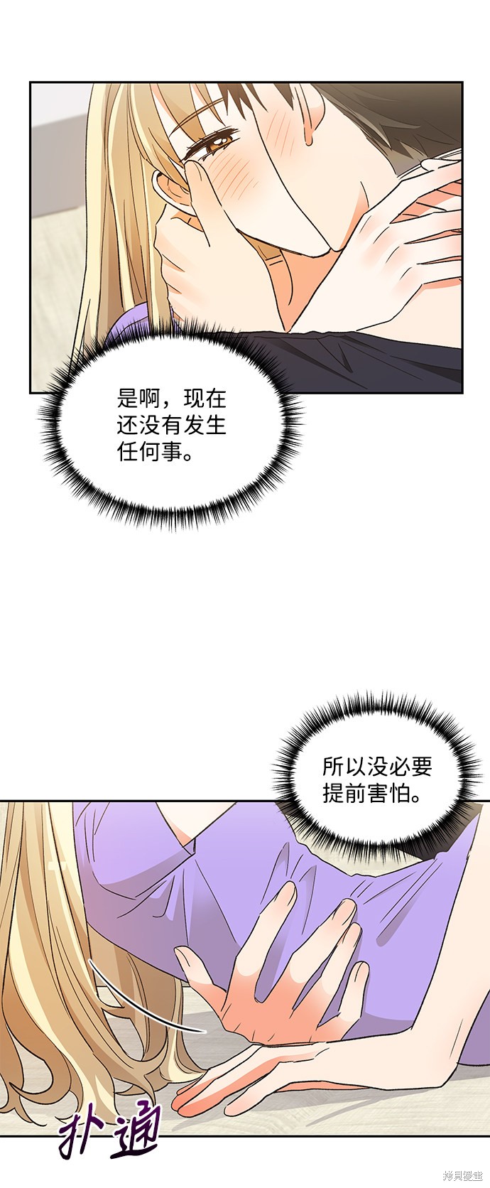 《第六感之吻》漫画最新章节第57话免费下拉式在线观看章节第【21】张图片