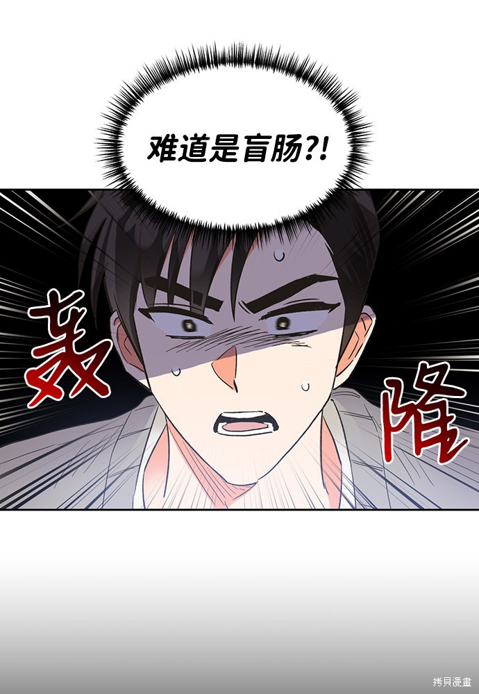 《第六感之吻》漫画最新章节第28话免费下拉式在线观看章节第【36】张图片