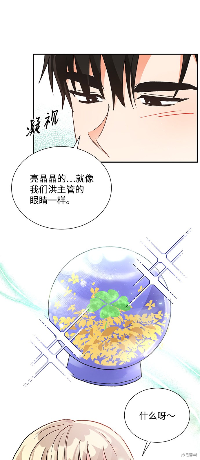 《第六感之吻》漫画最新章节第73话免费下拉式在线观看章节第【20】张图片