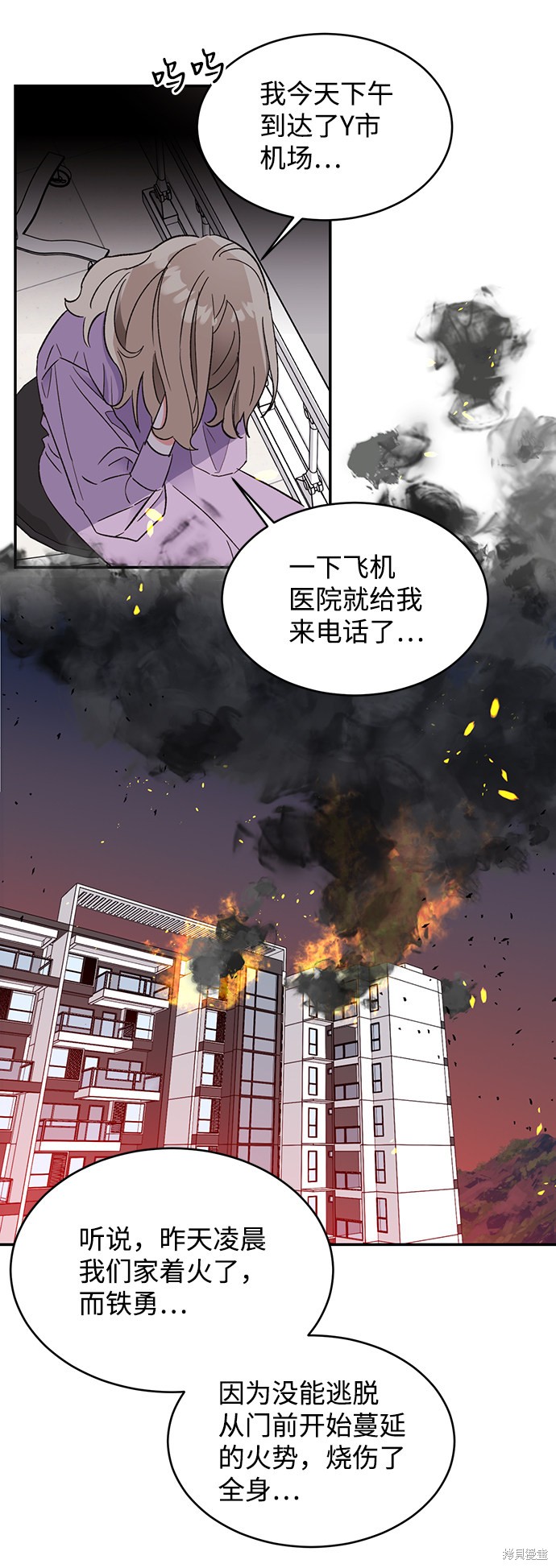 《第六感之吻》漫画最新章节第53话免费下拉式在线观看章节第【6】张图片