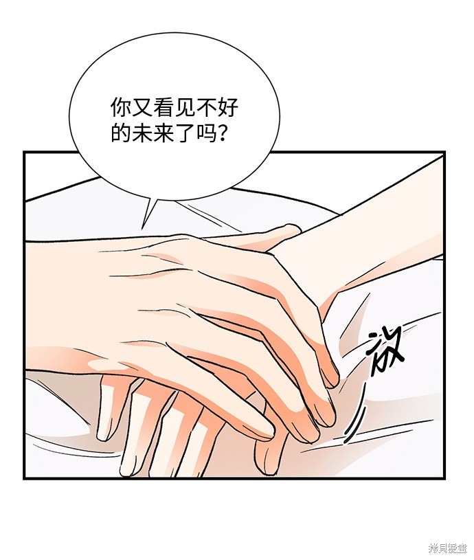 《第六感之吻》漫画最新章节第71话免费下拉式在线观看章节第【9】张图片