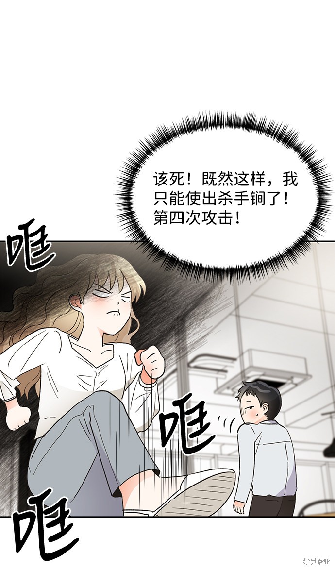 《第六感之吻》漫画最新章节第48话免费下拉式在线观看章节第【44】张图片