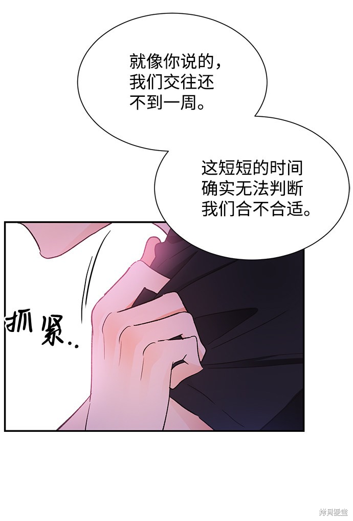 《第六感之吻》漫画最新章节第54话免费下拉式在线观看章节第【57】张图片