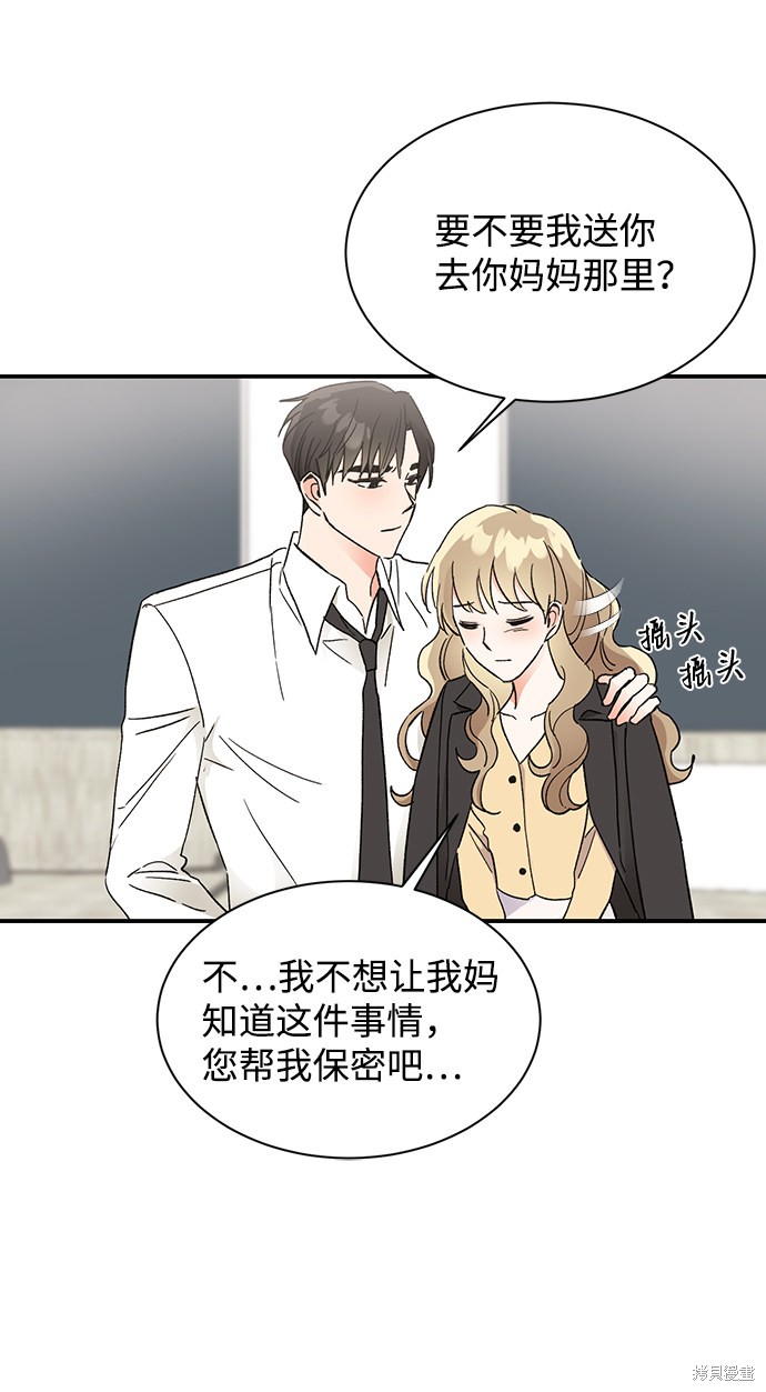 《第六感之吻》漫画最新章节第44话免费下拉式在线观看章节第【17】张图片