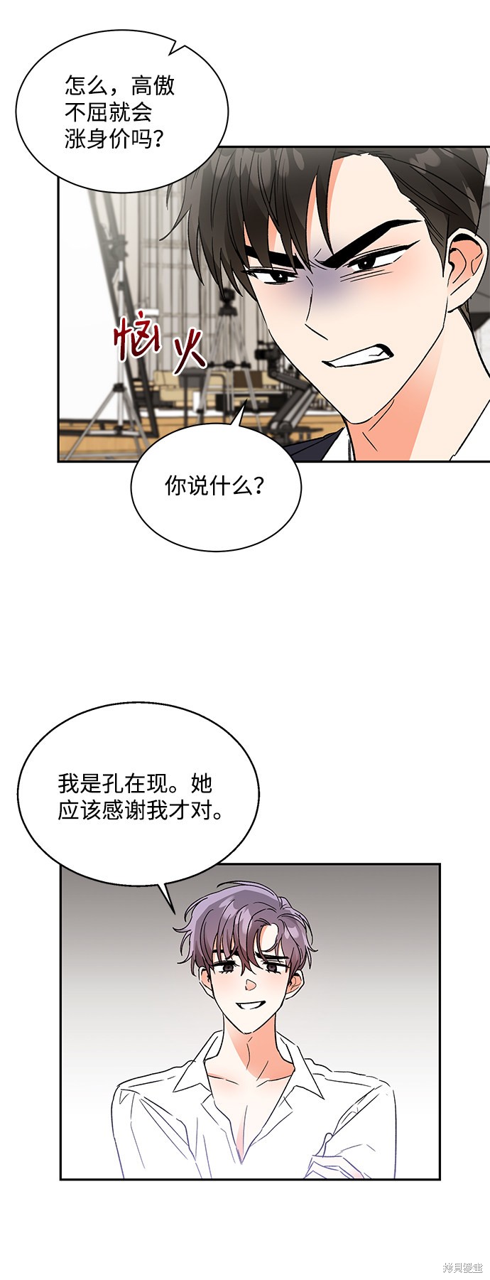 《第六感之吻》漫画最新章节第57话免费下拉式在线观看章节第【38】张图片