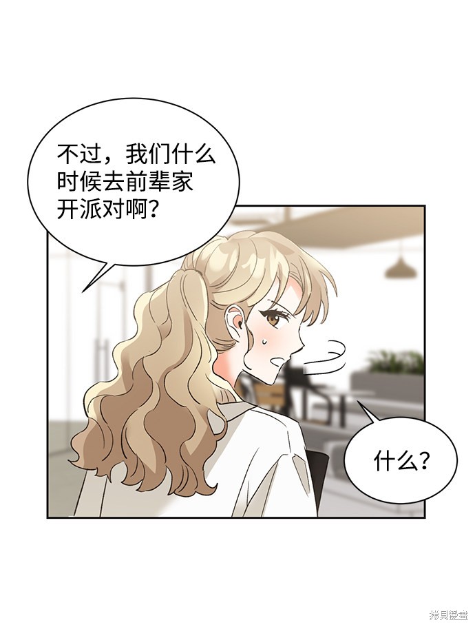 《第六感之吻》漫画最新章节第23话免费下拉式在线观看章节第【6】张图片