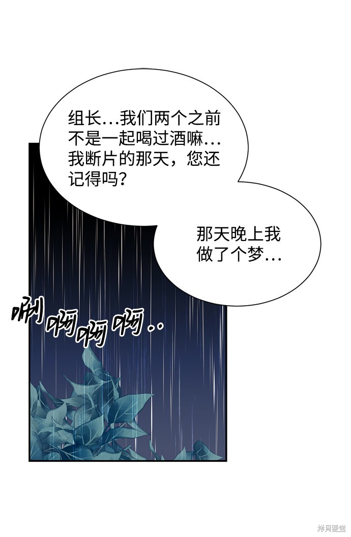 《第六感之吻》漫画最新章节第46话免费下拉式在线观看章节第【37】张图片