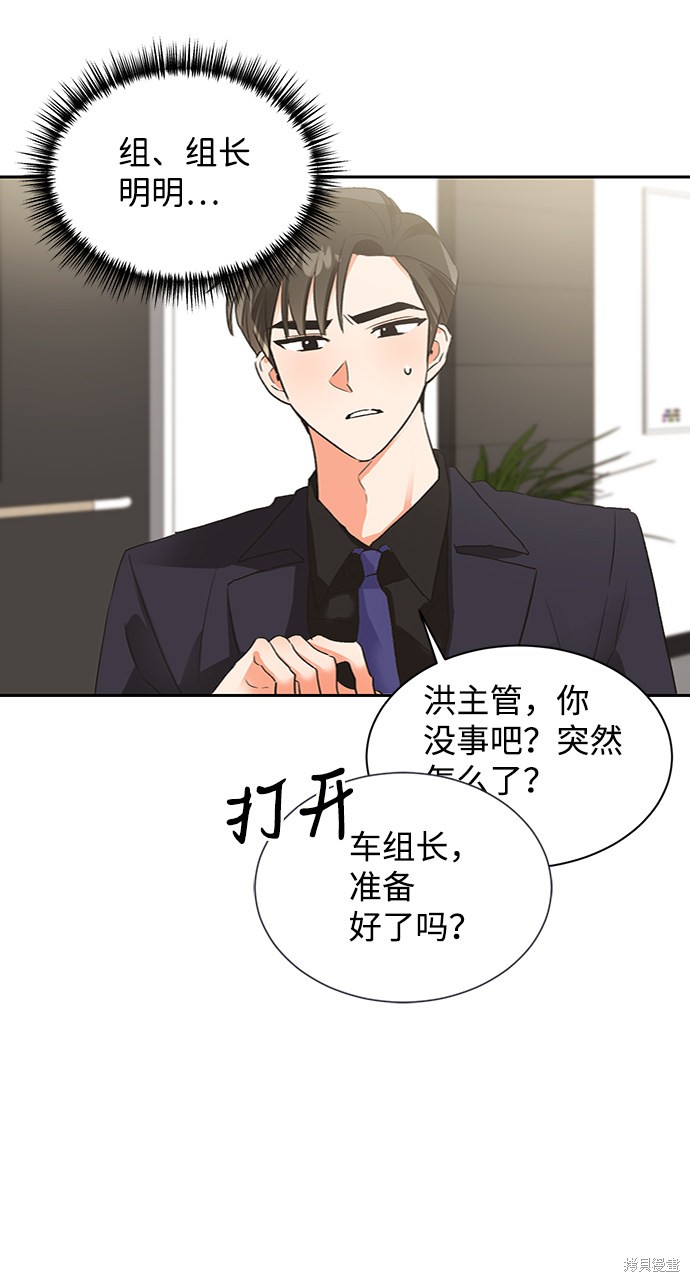 《第六感之吻》漫画最新章节第25话免费下拉式在线观看章节第【9】张图片