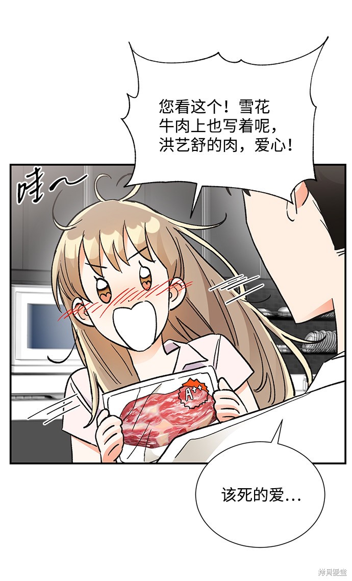 《第六感之吻》漫画最新章节第74话免费下拉式在线观看章节第【59】张图片