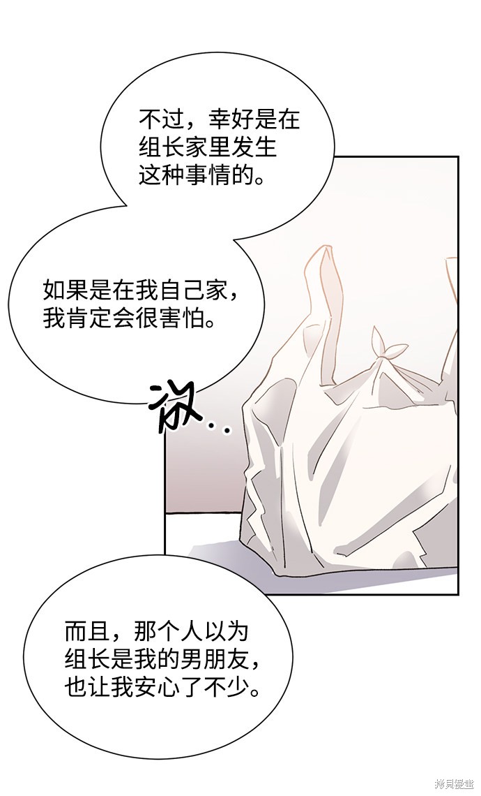 《第六感之吻》漫画最新章节第20话免费下拉式在线观看章节第【18】张图片