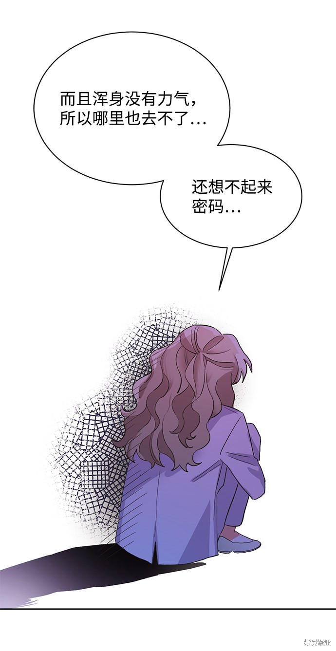 《第六感之吻》漫画最新章节第19话免费下拉式在线观看章节第【33】张图片