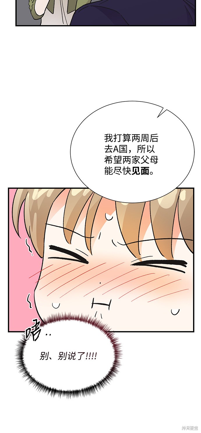 《第六感之吻》漫画最新章节第70话免费下拉式在线观看章节第【19】张图片