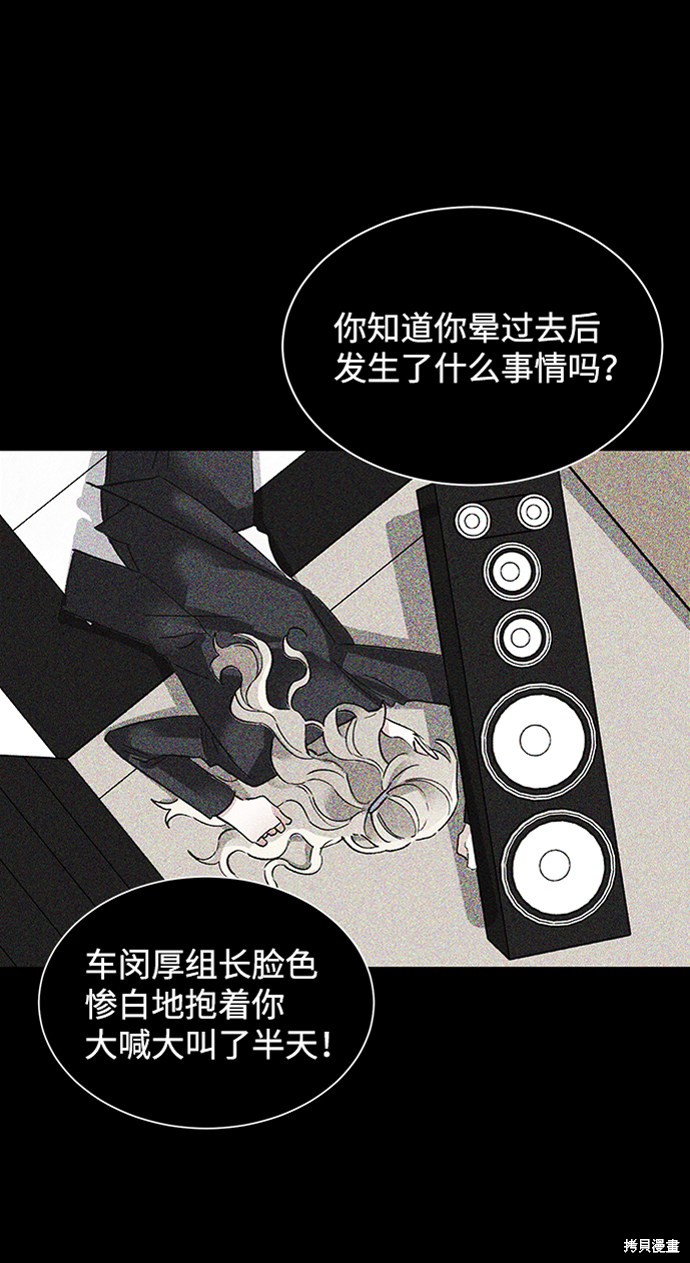 《第六感之吻》漫画最新章节第29话免费下拉式在线观看章节第【44】张图片