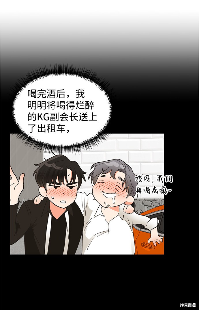 《第六感之吻》漫画最新章节第40话免费下拉式在线观看章节第【52】张图片