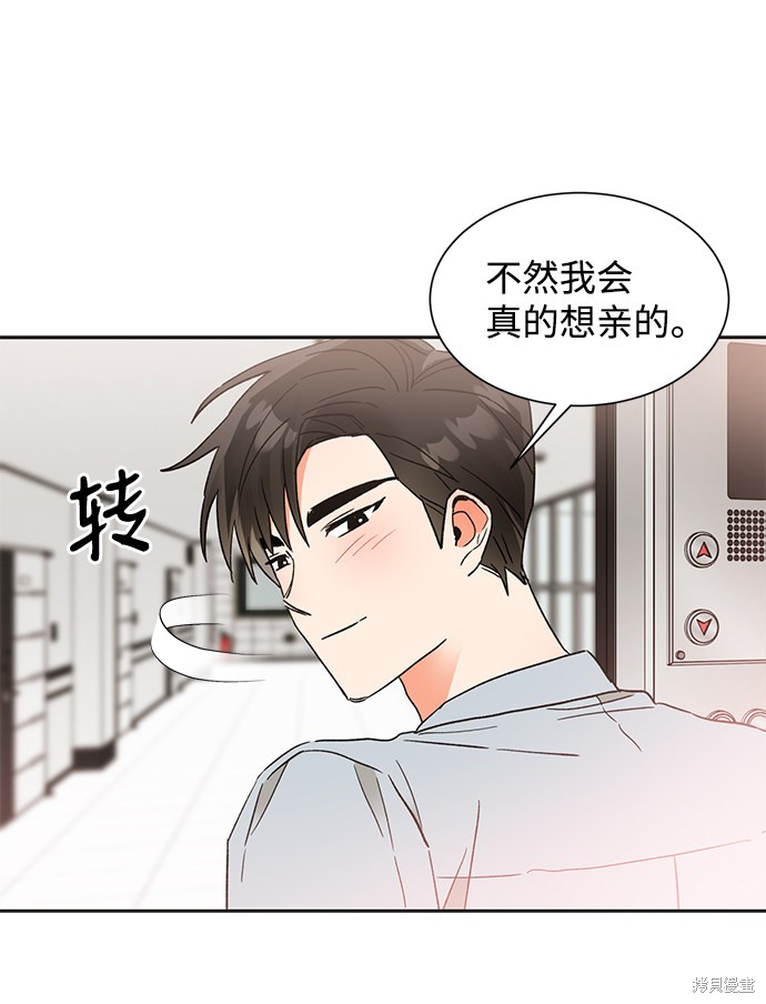 《第六感之吻》漫画最新章节第43话免费下拉式在线观看章节第【9】张图片