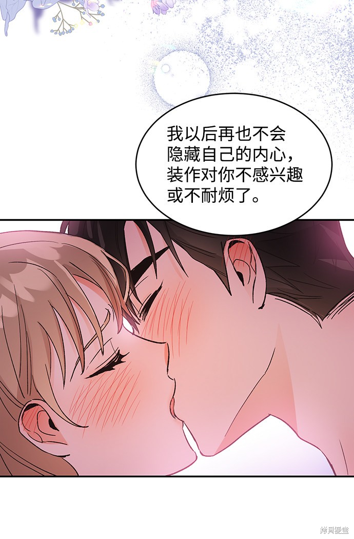 《第六感之吻》漫画最新章节第54话免费下拉式在线观看章节第【56】张图片