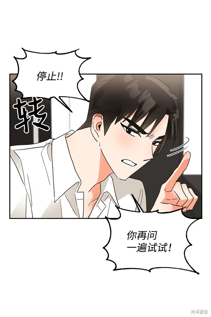 《第六感之吻》漫画最新章节第35话免费下拉式在线观看章节第【59】张图片