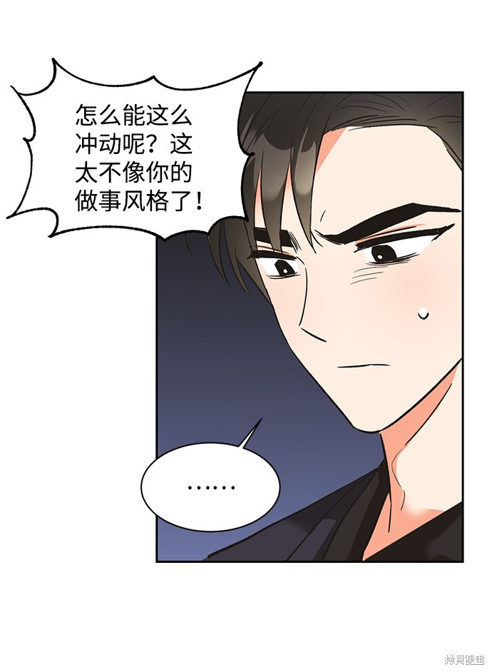 《第六感之吻》漫画最新章节第25话免费下拉式在线观看章节第【54】张图片