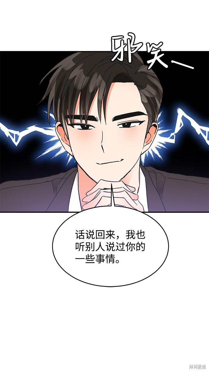 《第六感之吻》漫画最新章节第49话免费下拉式在线观看章节第【40】张图片