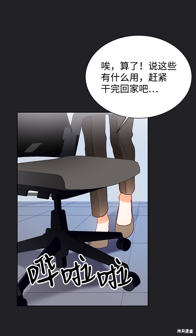 《第六感之吻》漫画最新章节第21话免费下拉式在线观看章节第【60】张图片