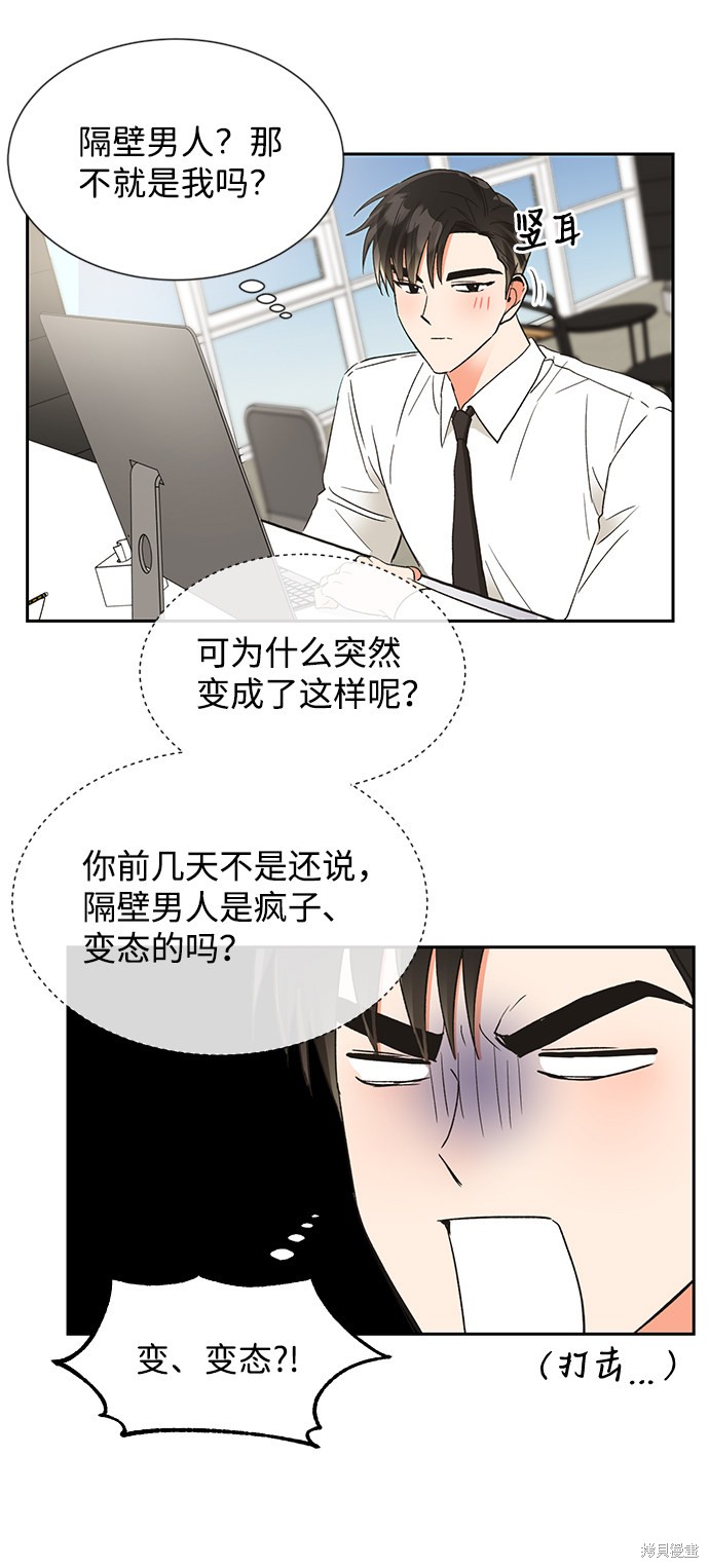 《第六感之吻》漫画最新章节第48话免费下拉式在线观看章节第【9】张图片