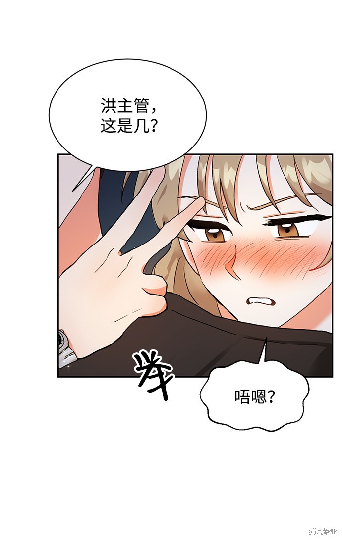 《第六感之吻》漫画最新章节第7话免费下拉式在线观看章节第【51】张图片