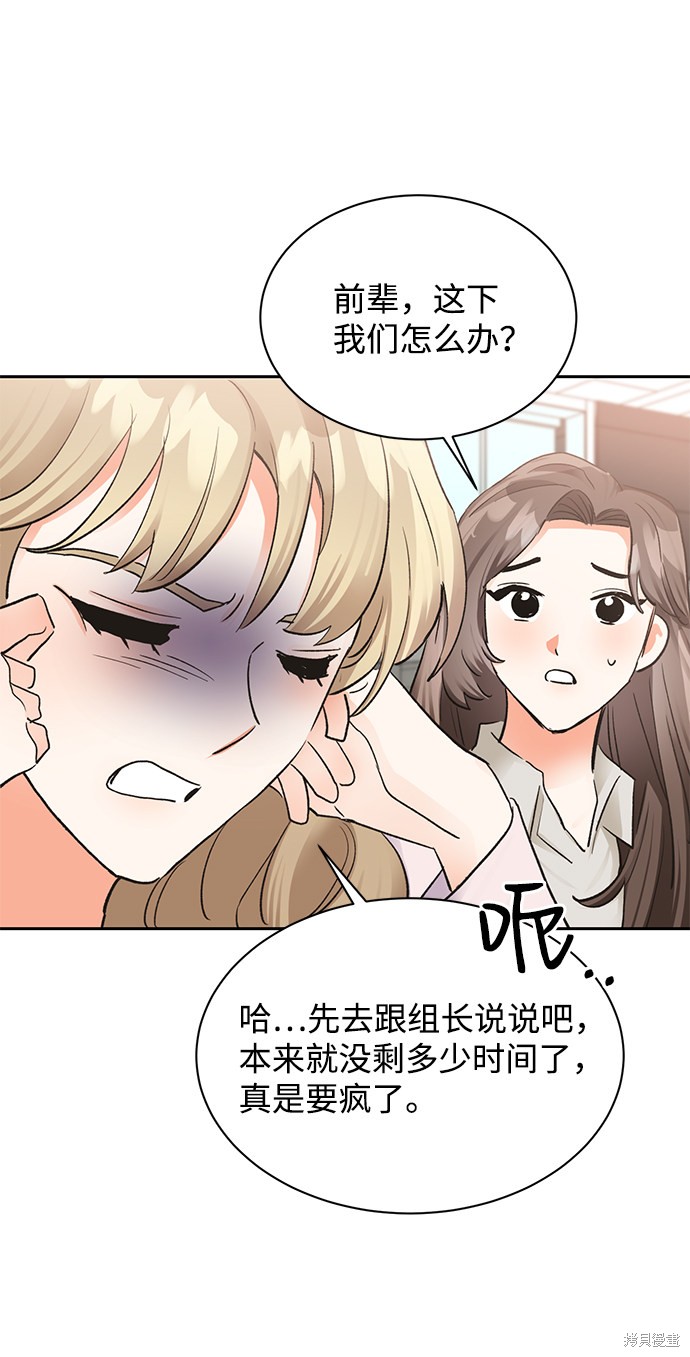 《第六感之吻》漫画最新章节第18话免费下拉式在线观看章节第【24】张图片