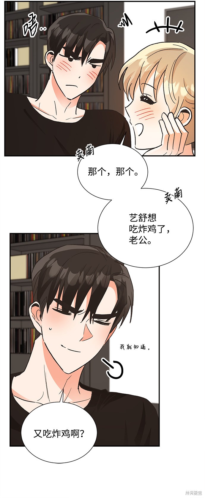 《第六感之吻》漫画最新章节第66话免费下拉式在线观看章节第【27】张图片