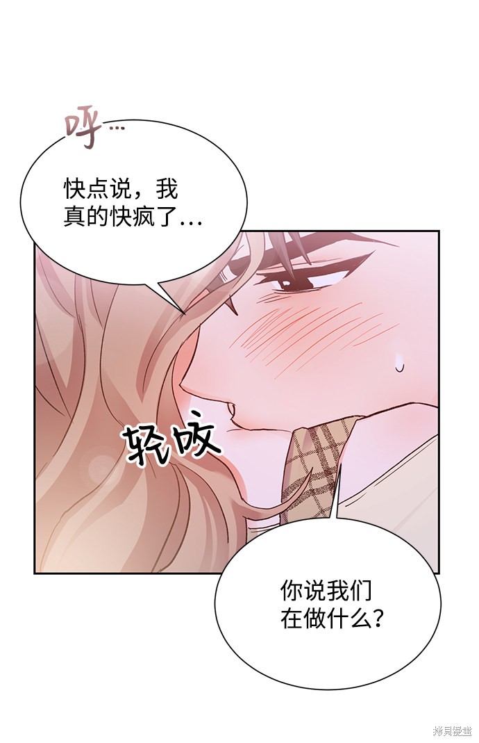 《第六感之吻》漫画最新章节第8话免费下拉式在线观看章节第【51】张图片