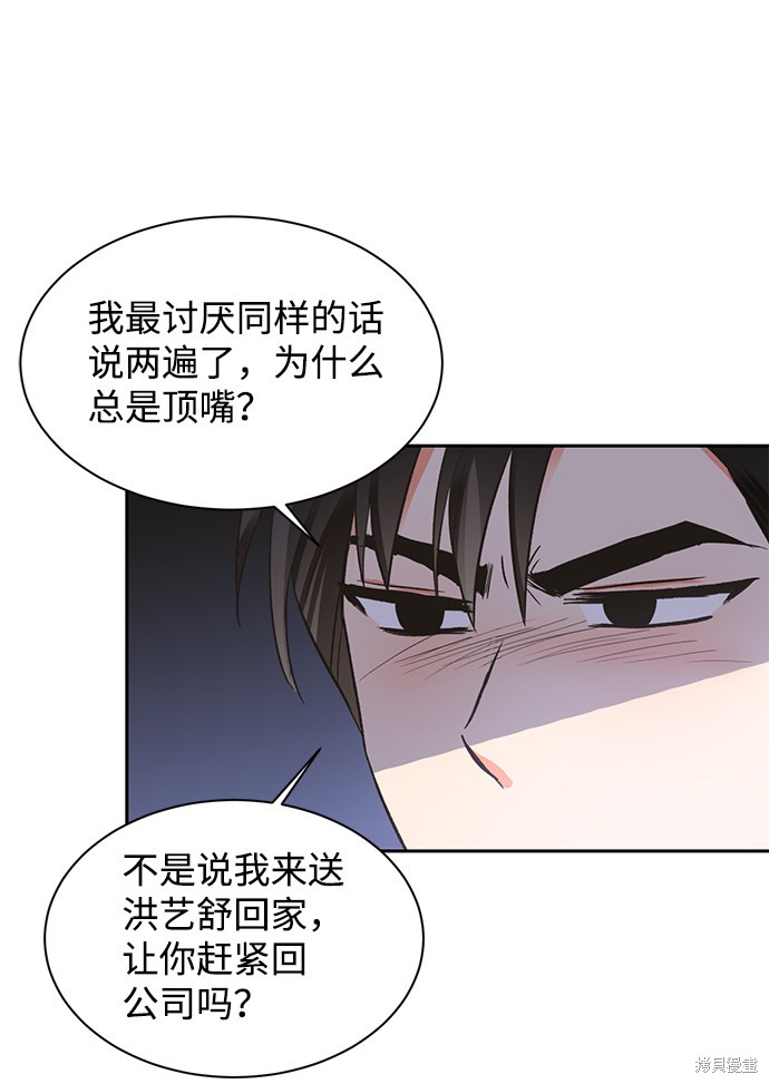 《第六感之吻》漫画最新章节第26话免费下拉式在线观看章节第【44】张图片