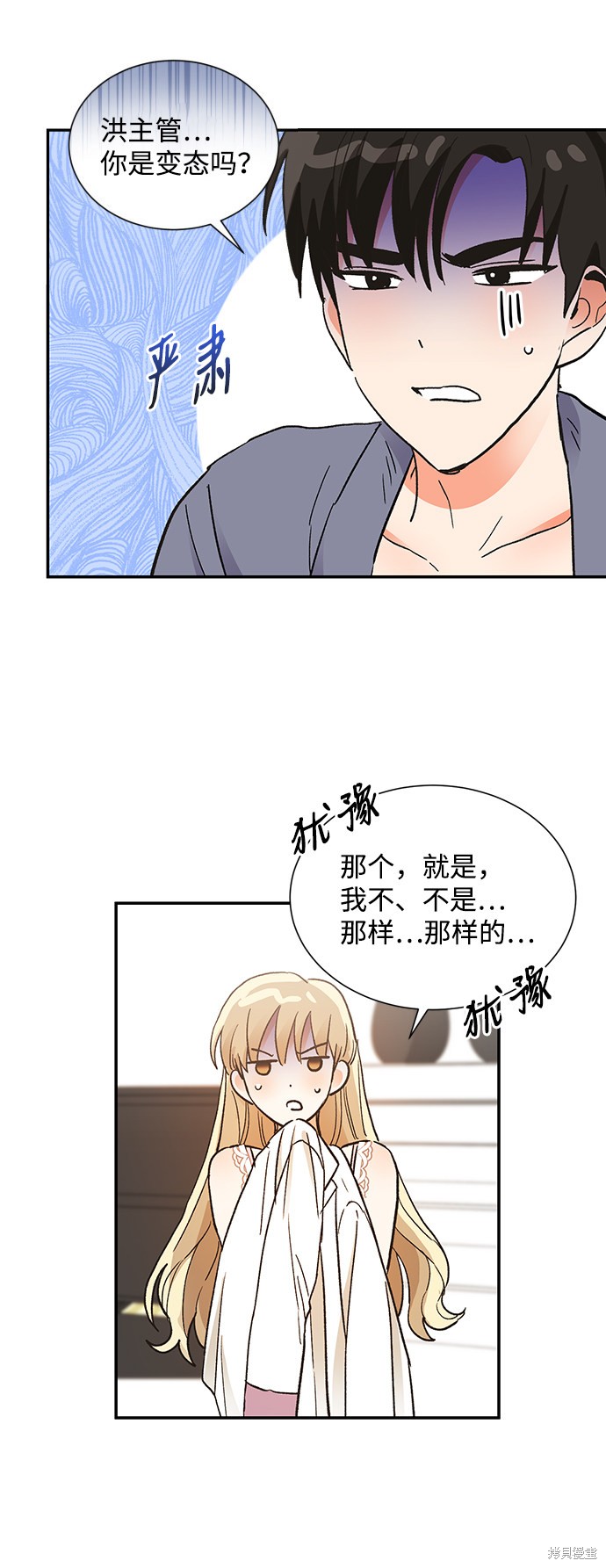 《第六感之吻》漫画最新章节第60话免费下拉式在线观看章节第【23】张图片