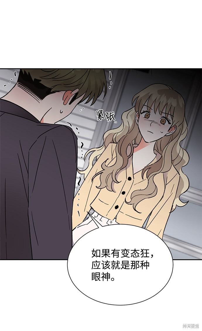 《第六感之吻》漫画最新章节第43话免费下拉式在线观看章节第【30】张图片