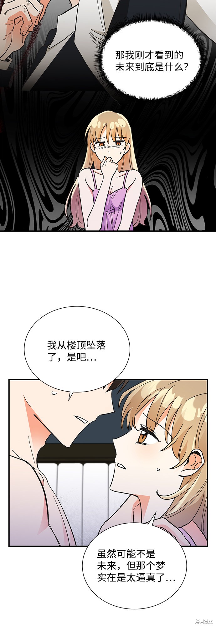 《第六感之吻》漫画最新章节第71话免费下拉式在线观看章节第【13】张图片