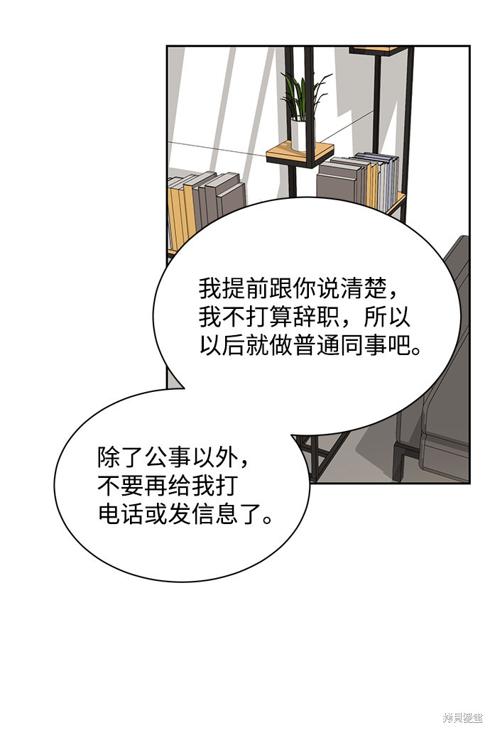 《第六感之吻》漫画最新章节第18话免费下拉式在线观看章节第【36】张图片