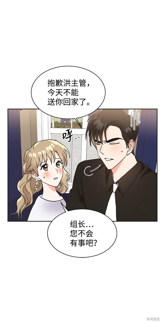 《第六感之吻》漫画最新章节第39话免费下拉式在线观看章节第【41】张图片