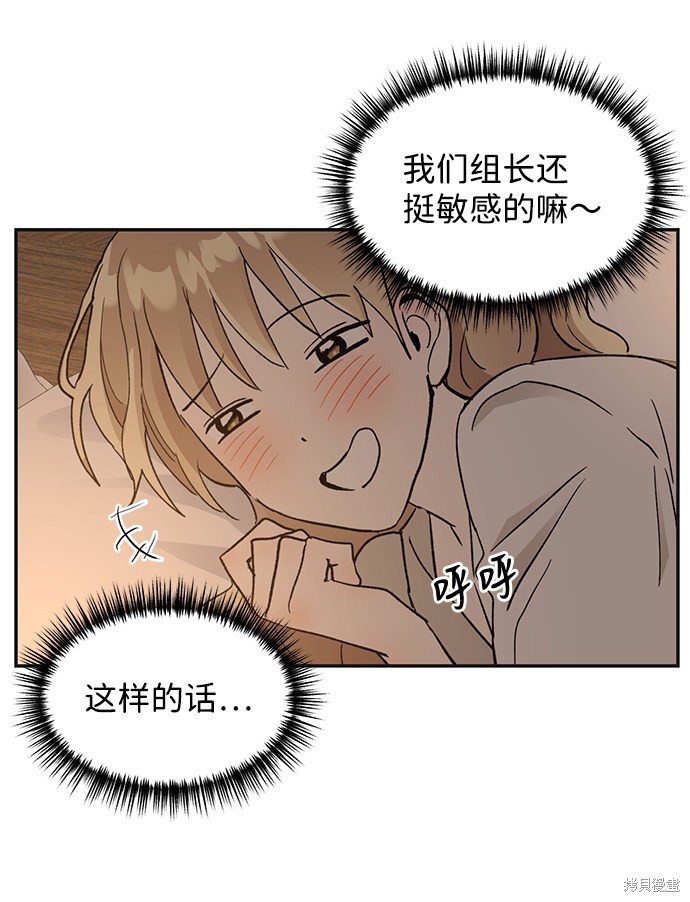 《第六感之吻》漫画最新章节第51话免费下拉式在线观看章节第【87】张图片